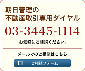 不動産取引専用ダイヤル