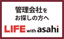 管理会社をお探しの方へ