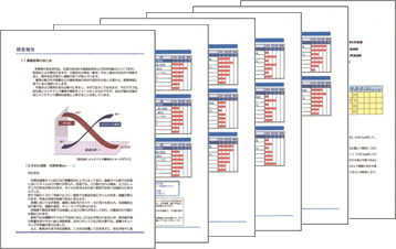 診断報告書