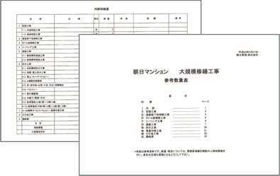 工事仕様書案