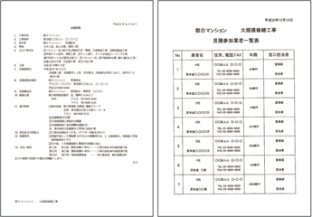 見積会社リストほか