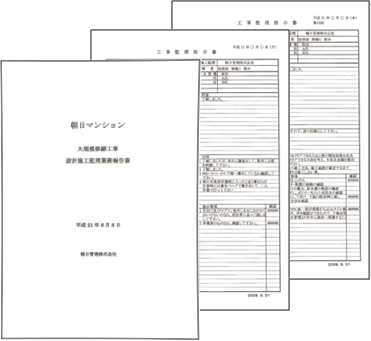 監理報告書