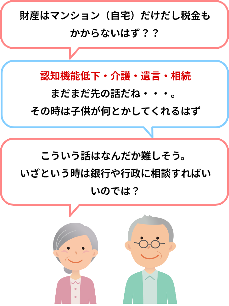 相続問題のイラスト
