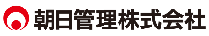 朝日管理株式会社