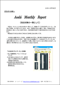 マンスリーリポート2015年9月号