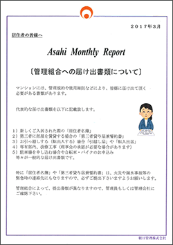 朝日管理-マンスリーリポート2017年3月号