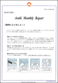 朝日管理-マンスリーリポート2018年6月号