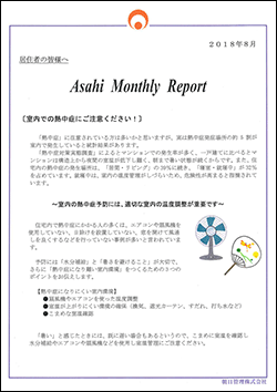 朝日管理-マンスリーリポート2018年8月号