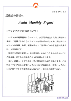 朝日管理-マンスリーリポート2018年10月号