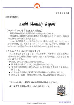 朝日管理-マンスリーリポート2019年2月号