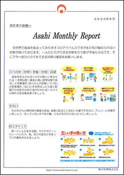 朝日管理-マンスリーリポート2020年6月号