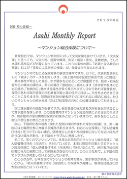 朝日管理-マンスリーリポート2020年8月号