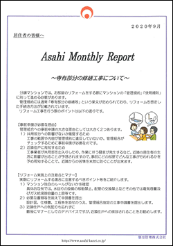 朝日管理-マンスリーリポート2020年9月号