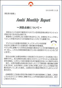 朝日管理-マンスリーリポート2020年11月号