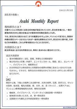朝日管理-マンスリーリポート2021年3月号
