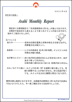 朝日管理-マンスリーリポート2021年4月号