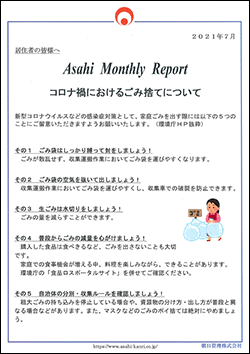 朝日管理-マンスリーリポート2021年7月号