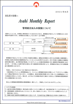 朝日管理-マンスリーリポート2021年8月号