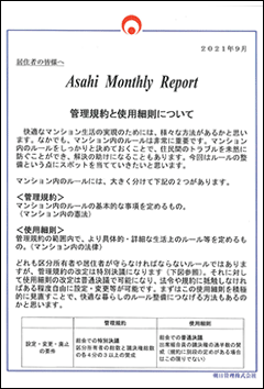 朝日管理-マンスリーリポート2021年9月号