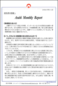 朝日管理-マンスリーリポート2021年11月号