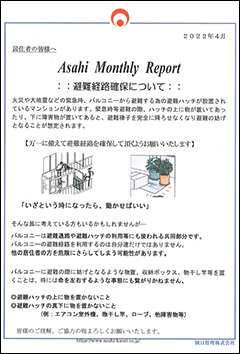 朝日管理-マンスリーリポート2022年4月号