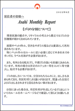 朝日管理-マンスリーリポート2022年8月号