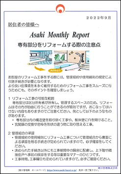 朝日管理-マンスリーリポート2022年9月号