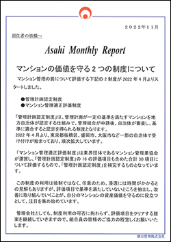 朝日管理-マンスリーリポート2022年11月号