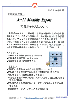 朝日管理-マンスリーリポート2023年2月号