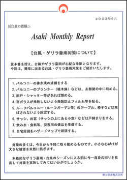 朝日管理-マンスリーリポート2023年6月号