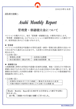 朝日管理-マンスリーリポート2023年10月号